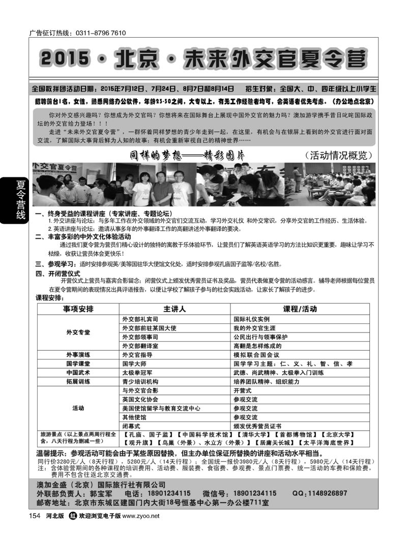 154 2015·北京·未来外交官夏令营 