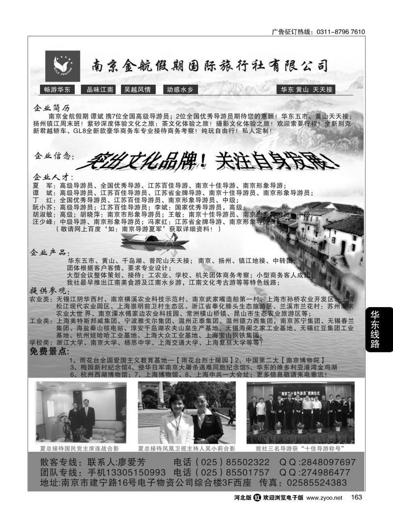 163 南京金航假期国际旅行社 