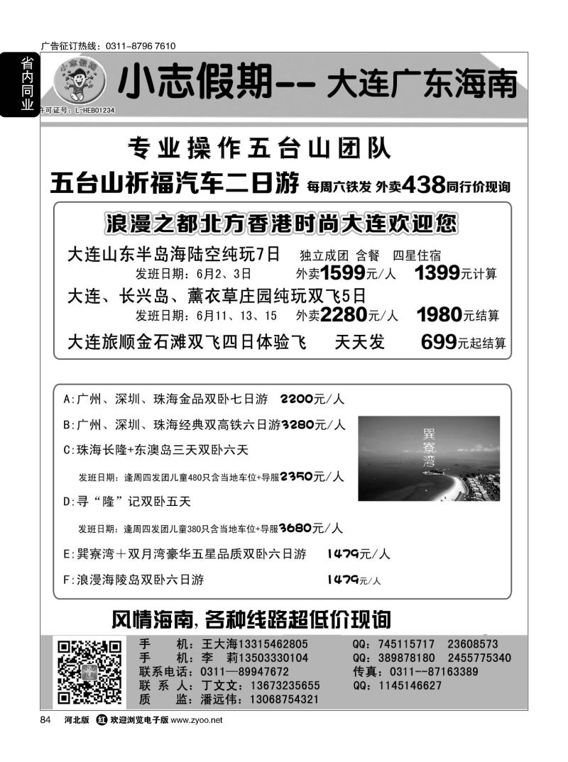 84 小志假期·大连海南广东四大佛教名山 