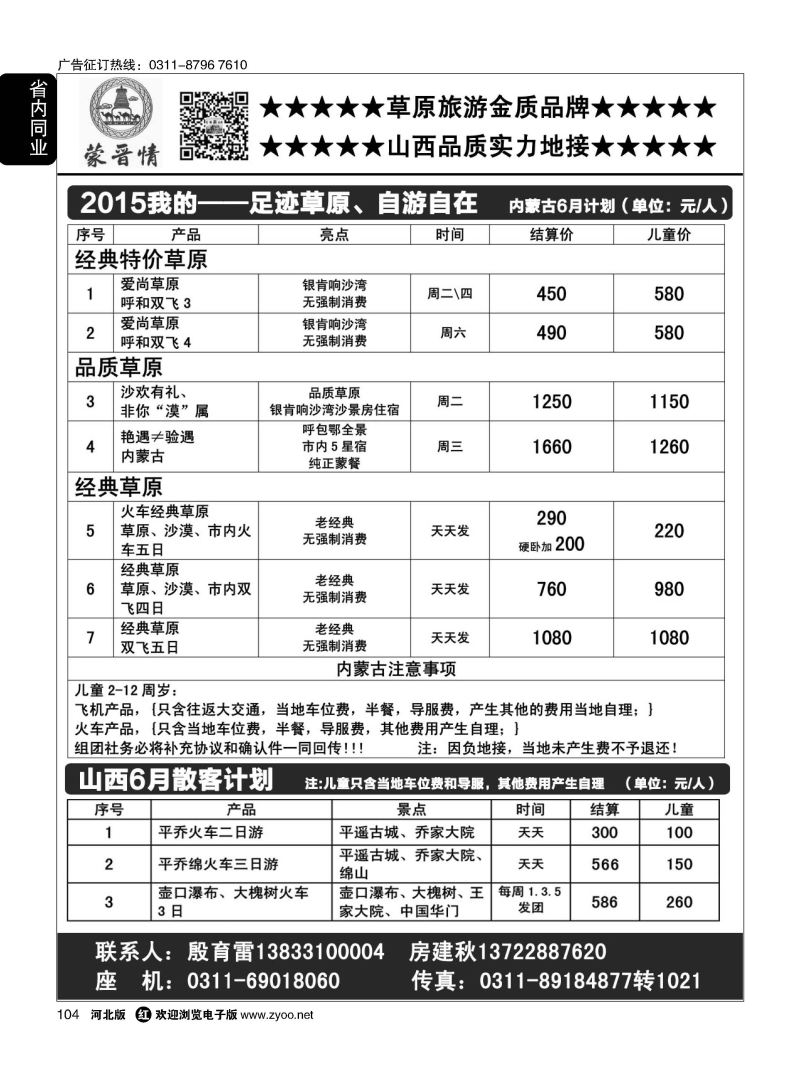 104 蒙晋情·殷玉雷 