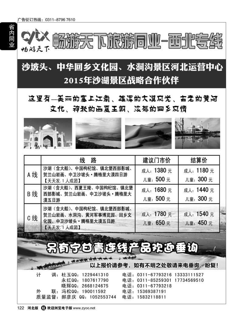 122 畅游天下西北专线 