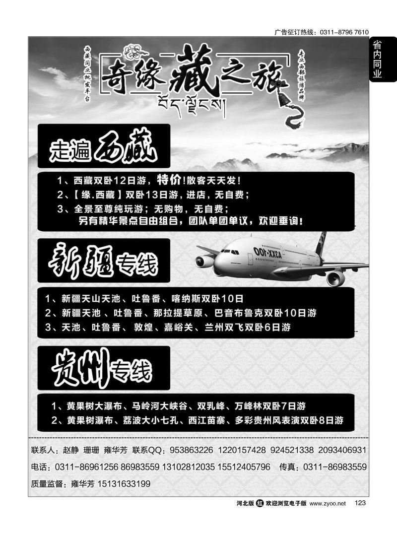 123 奇缘藏之旅·新疆专线