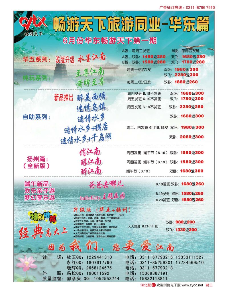 国内封三  南京畅游天下