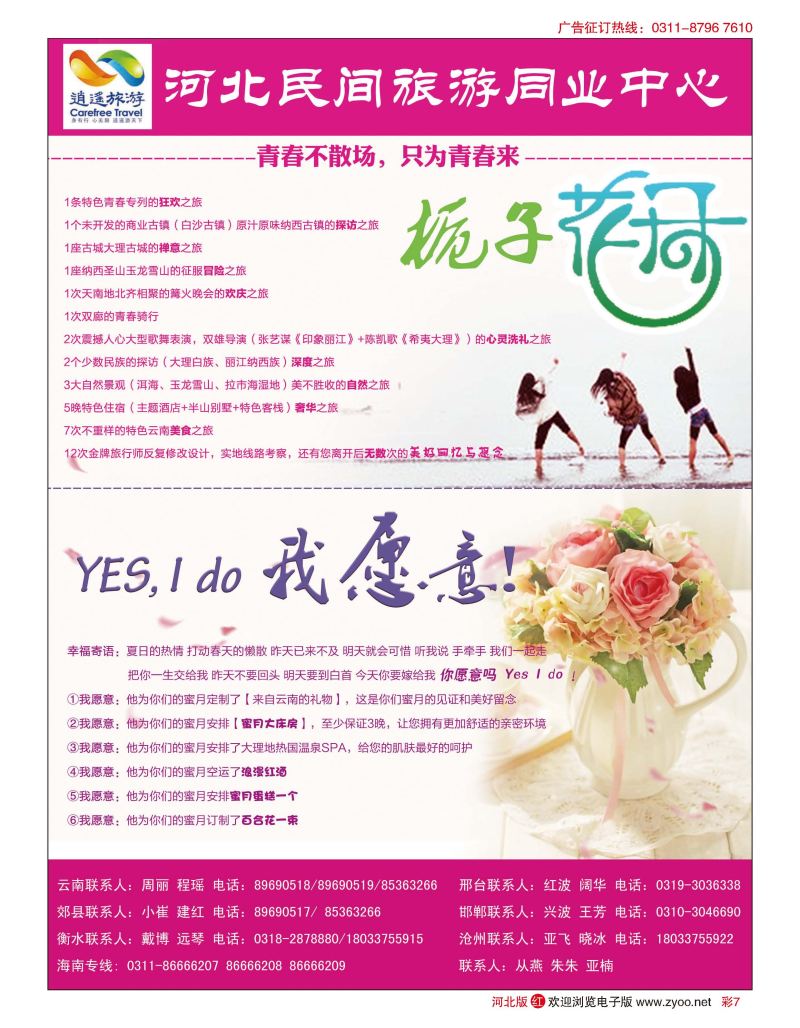 彩07 河北民间旅游同业中心·云南专线 