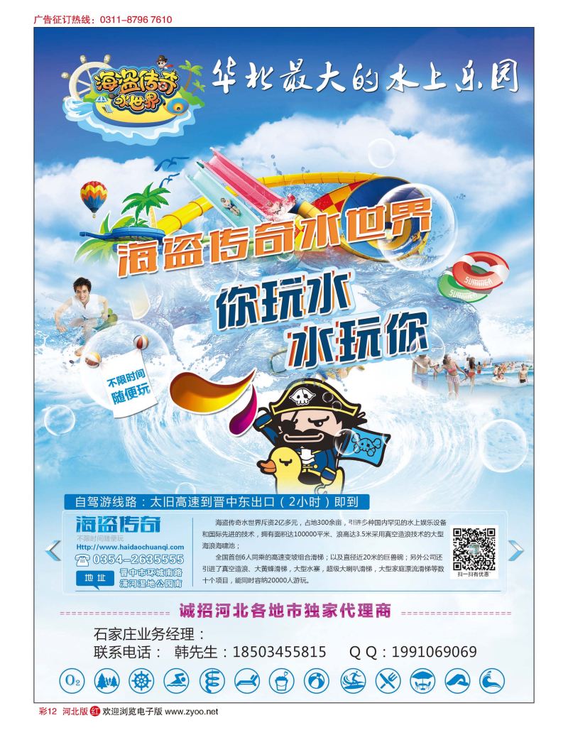 彩12 海盗传奇水世界