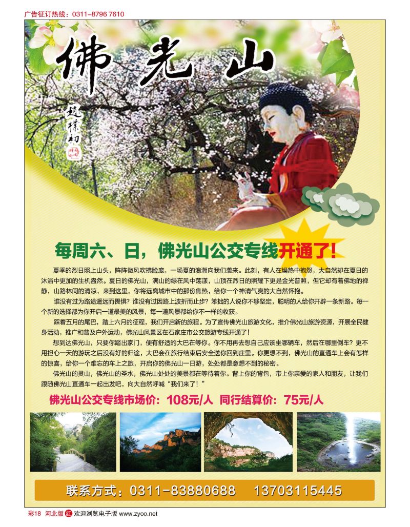 彩18 佛光山景区