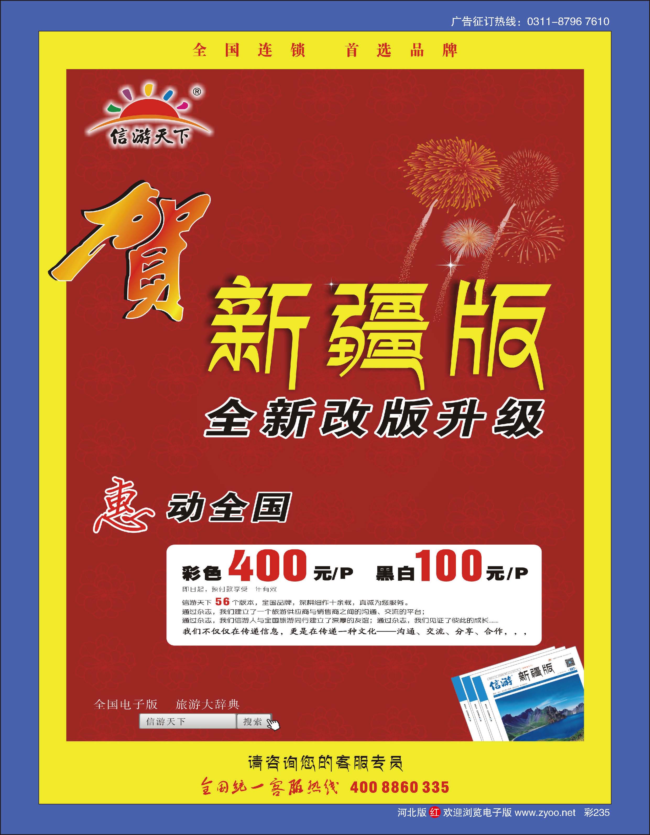彩235 新疆版全新改版升级