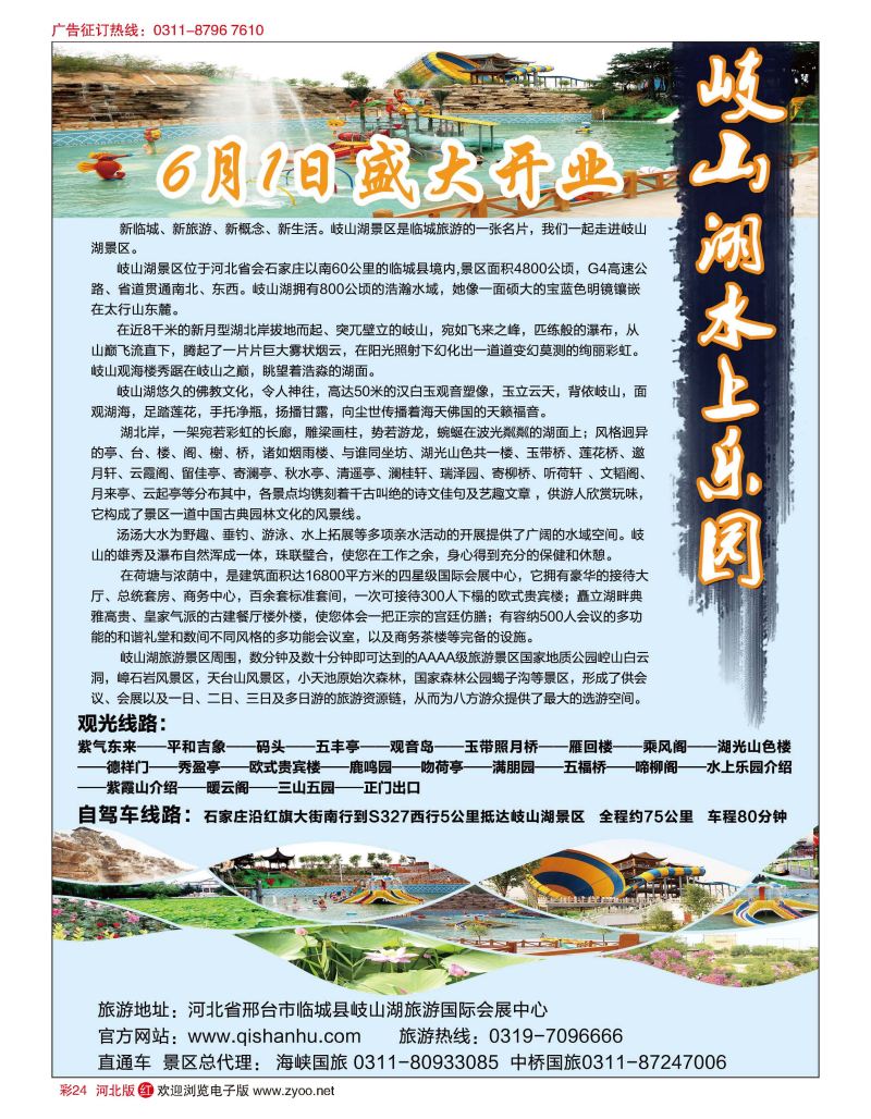 彩24 岐山湖水上乐园