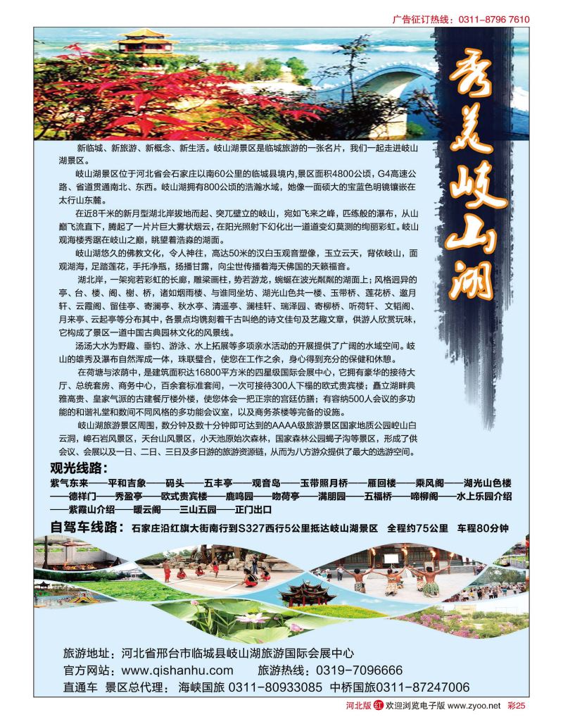 彩25 岐山湖景区