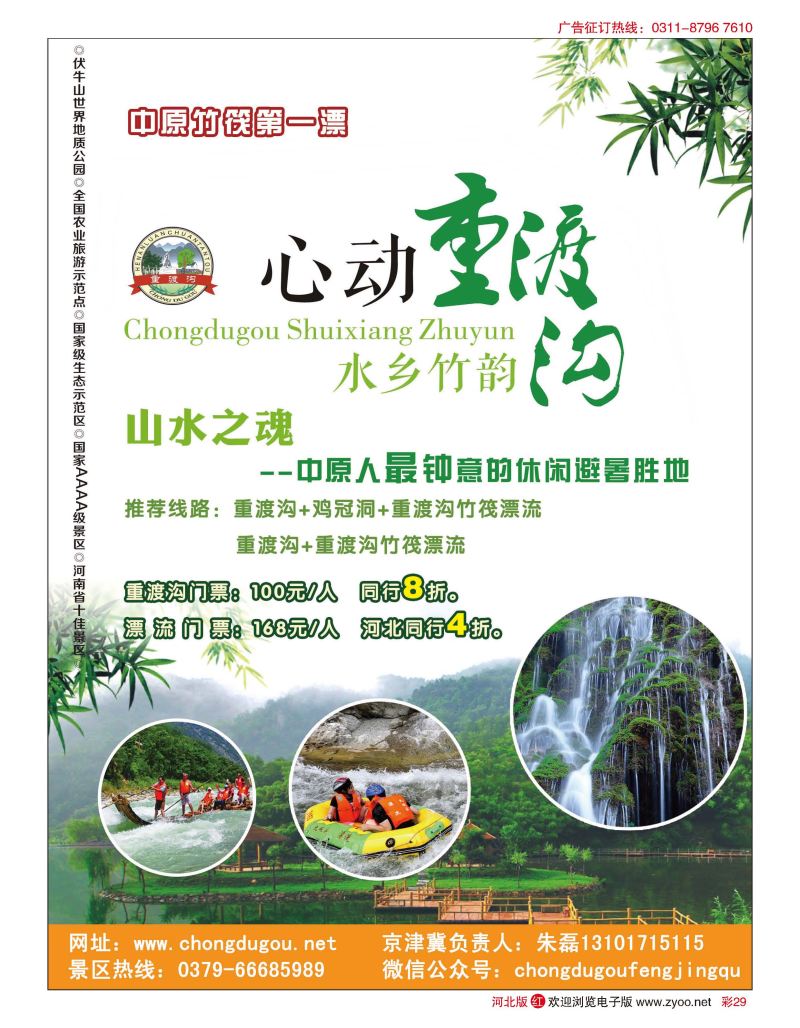 彩29 河南洛阳栾川重渡沟风景区 