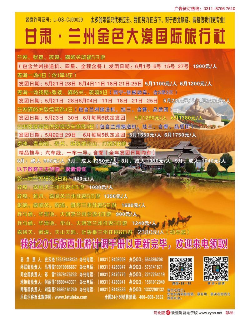 彩35 大美青海，盛世丝路专线 