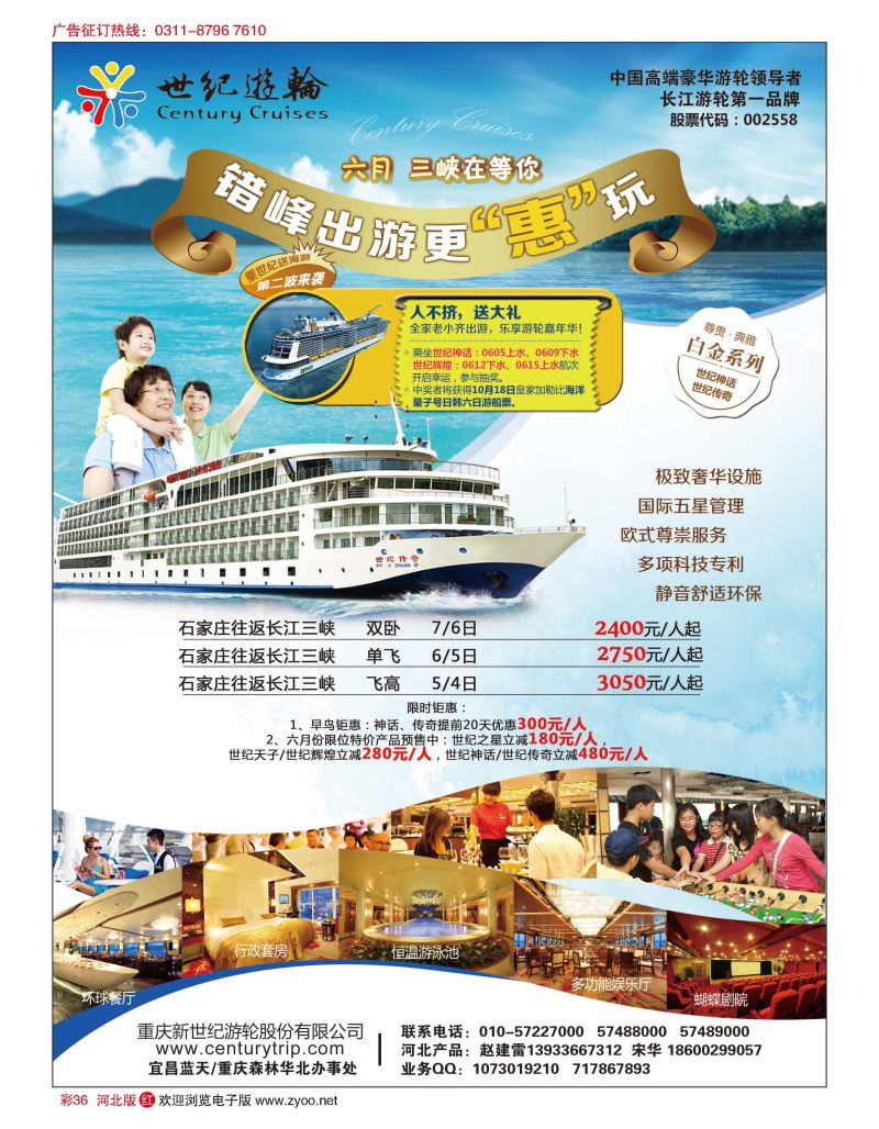 彩36 世纪游轮--六月，三峡在等你（错峰出游更“惠”玩） 