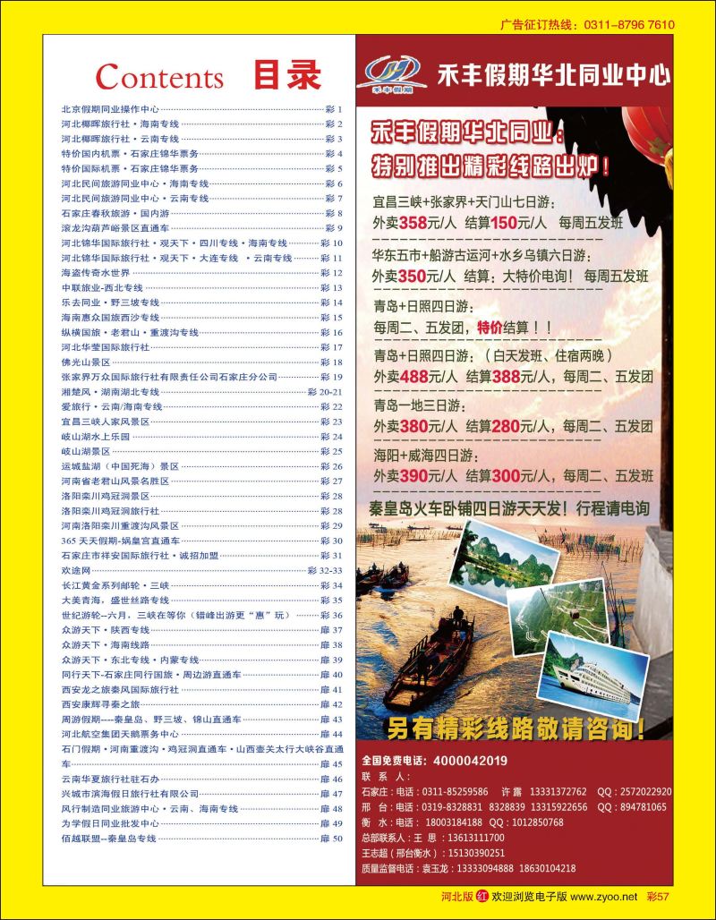 彩57 禾丰假期华东同业中心 
