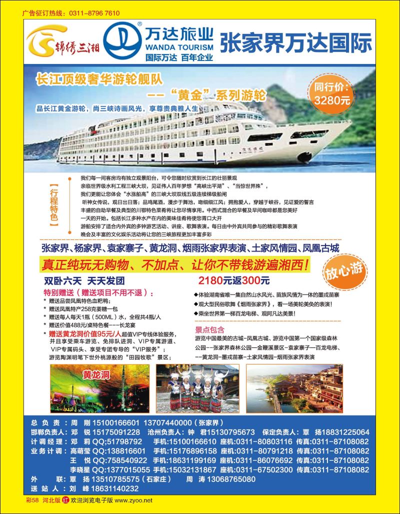 彩58 锦绣三湘 万达旅业·湖南湖北旅游