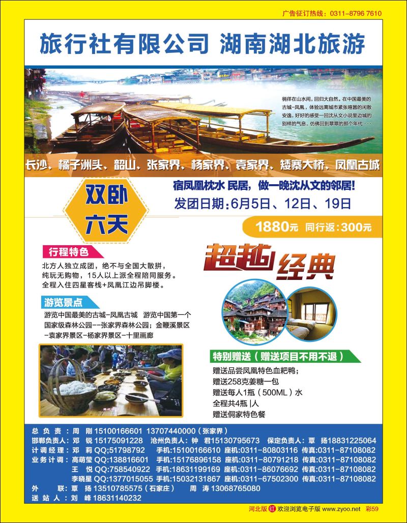 彩59 锦绣三湘 万达旅业·湖南湖北旅游