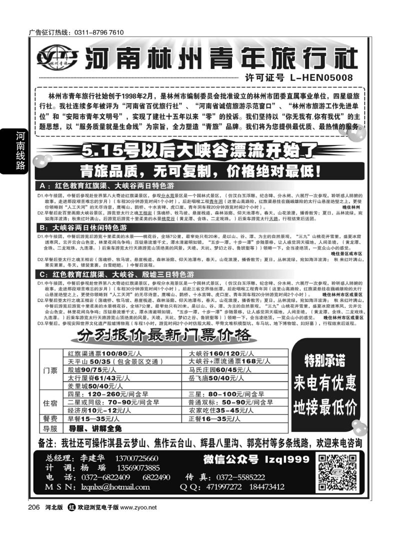 206 红旗渠大峡谷殷墟专业地接林州青旅
