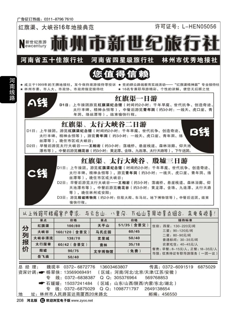 208 林州市新世纪旅行社—红旗渠·大峡谷16年地接典范 