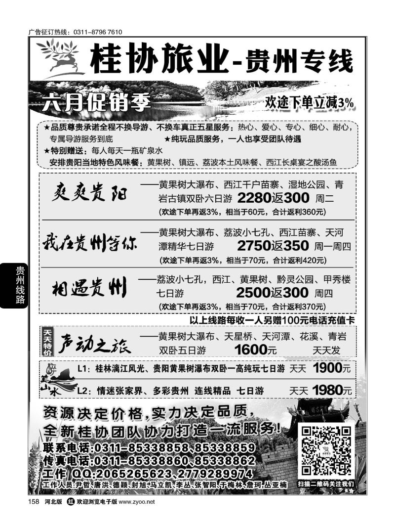 158 桂林桂协国际旅行社-贵州专线 