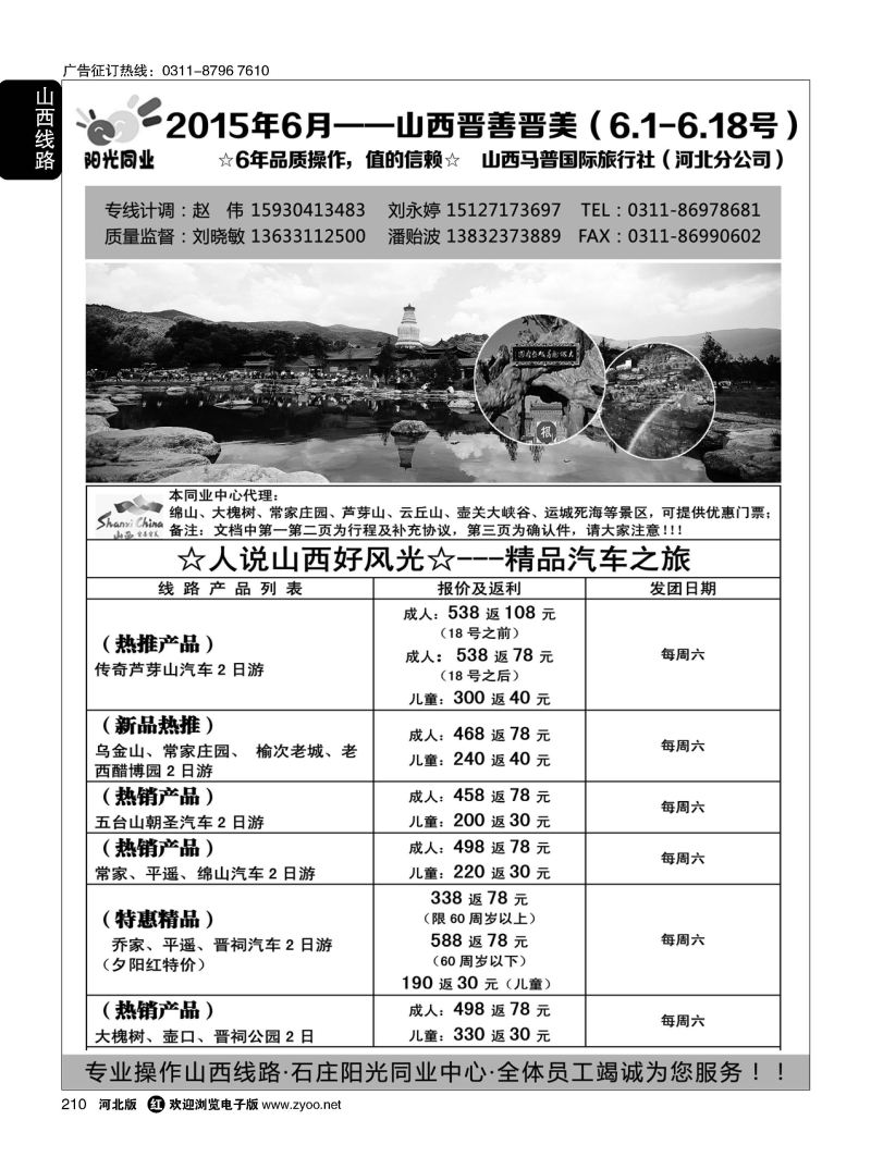 210 阳光同业·山西专线 