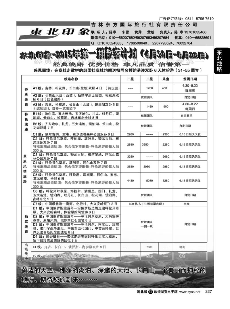 227 东北印象