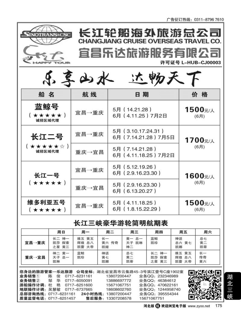 175 长江三峡宜昌乐达旅游 