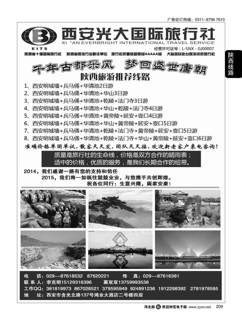 209 西安光大国际旅行社 