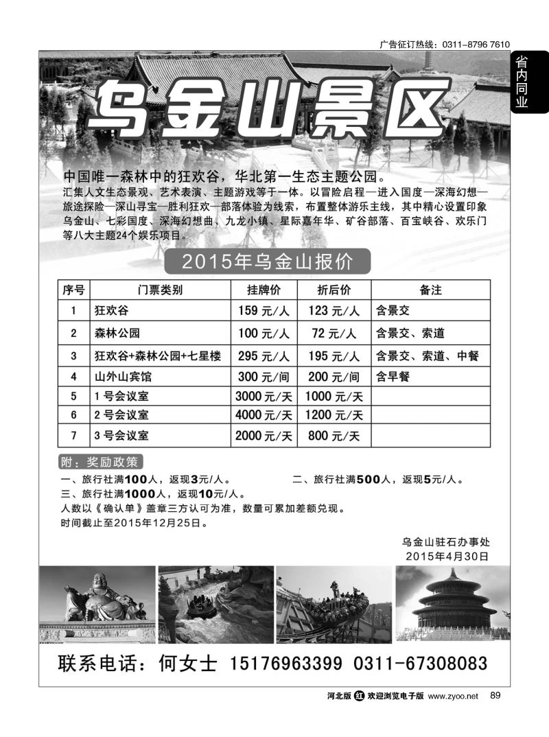 89 乌金山景区 