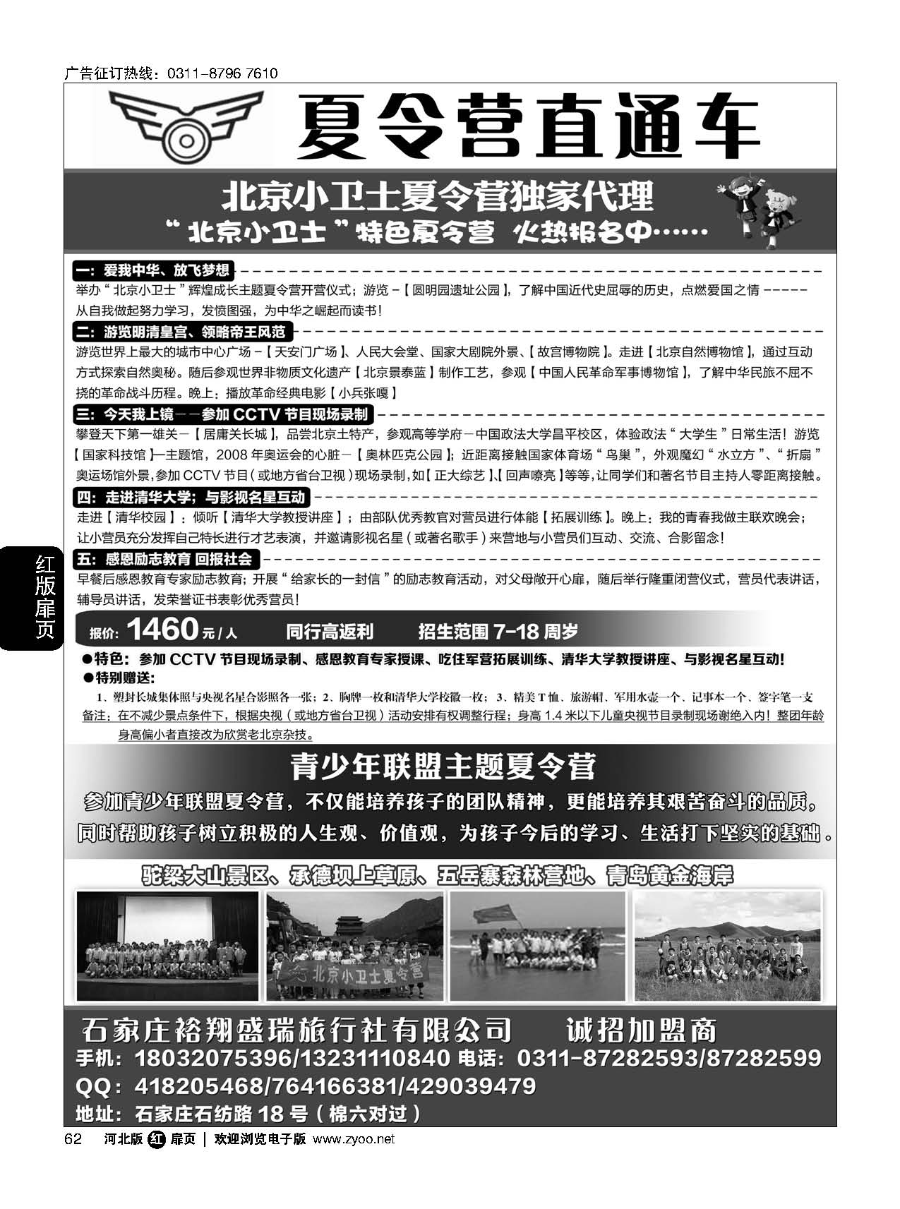 扉62 裕翔夏令营直通车