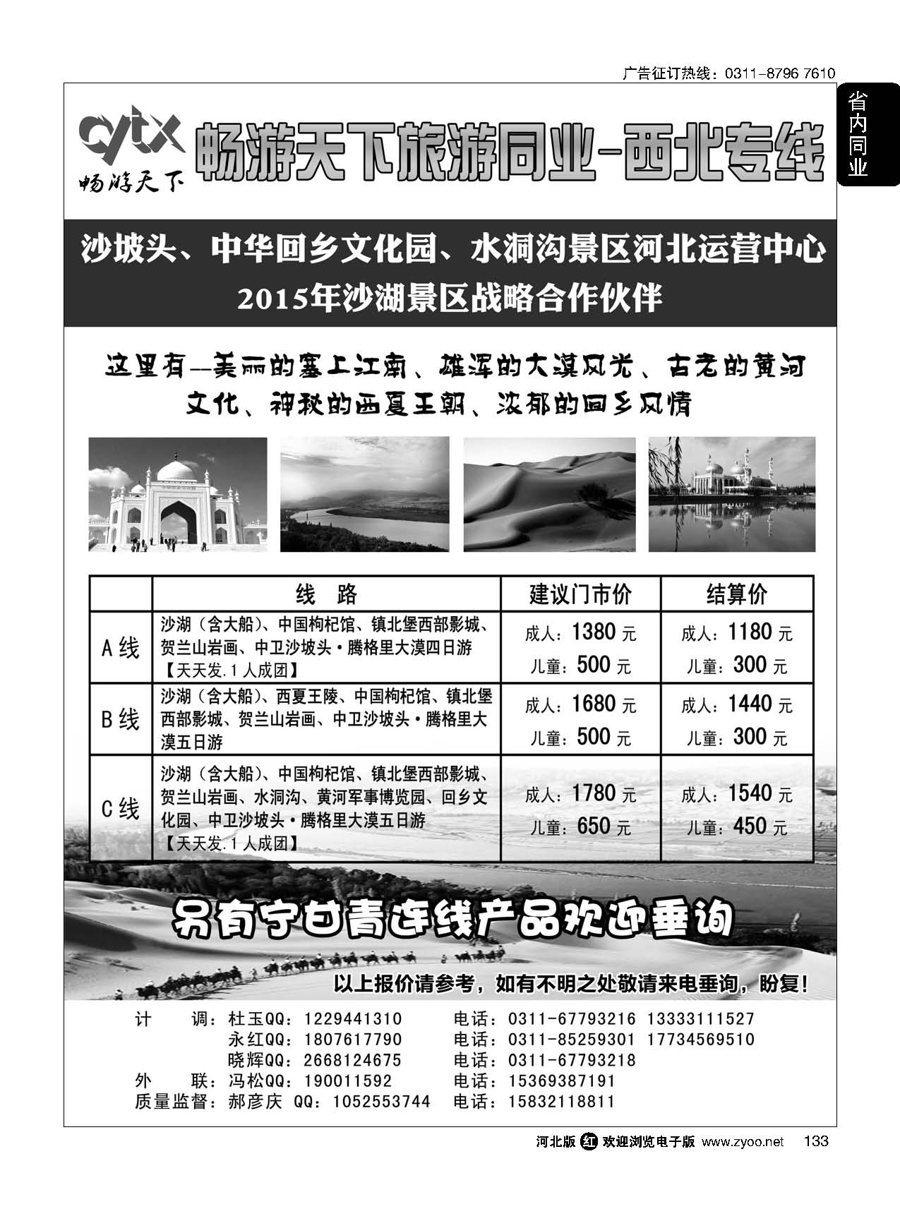 133 畅游天下西北专线 