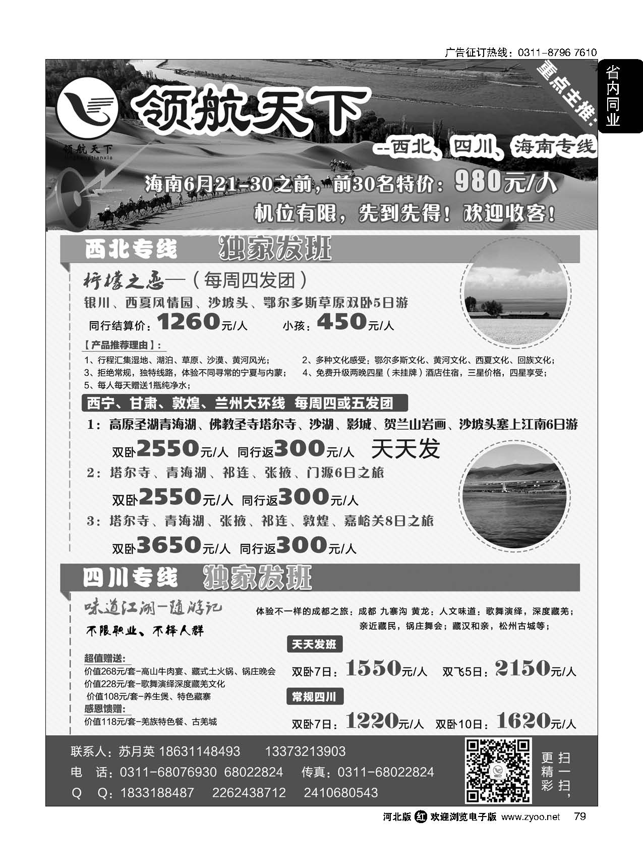 79 领航天下--西北、四川专线