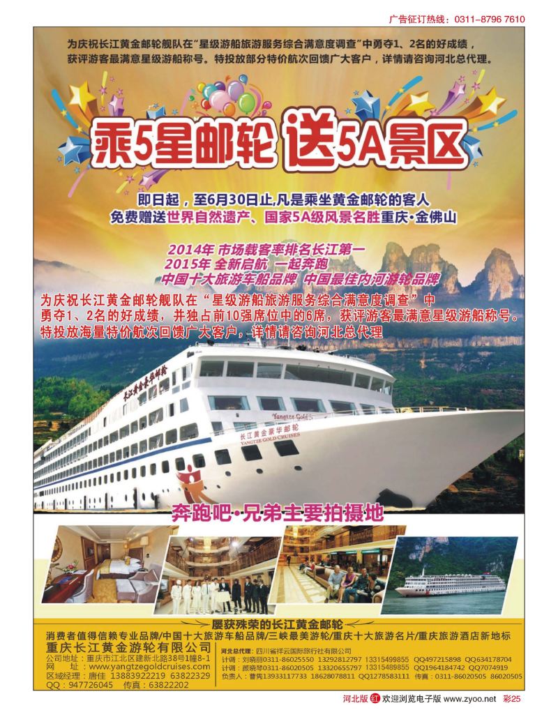 彩25 长江黄金系列邮轮--三峡 