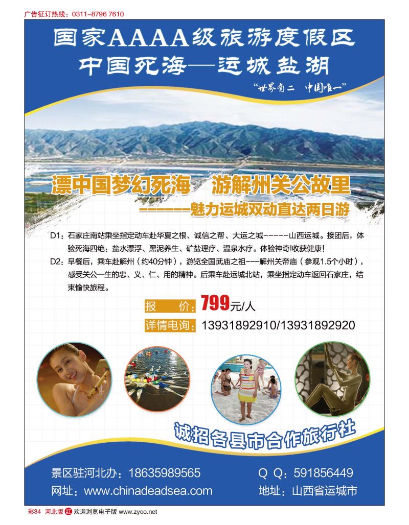 彩34 运城盐湖（中国死海）景区 