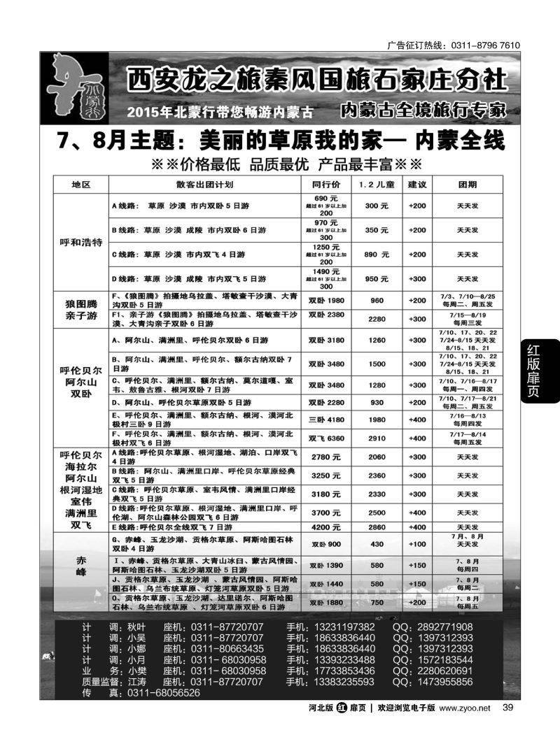 扉39 秦风内蒙全线（呼伦贝尔、呼和浩特、鄂尔多斯）