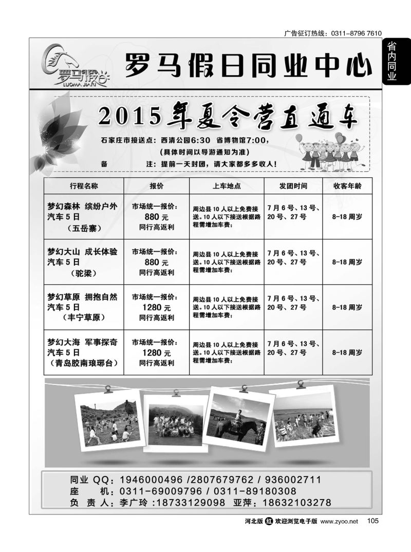 105 罗马假日同业中心·夏令营直通车·李广玲