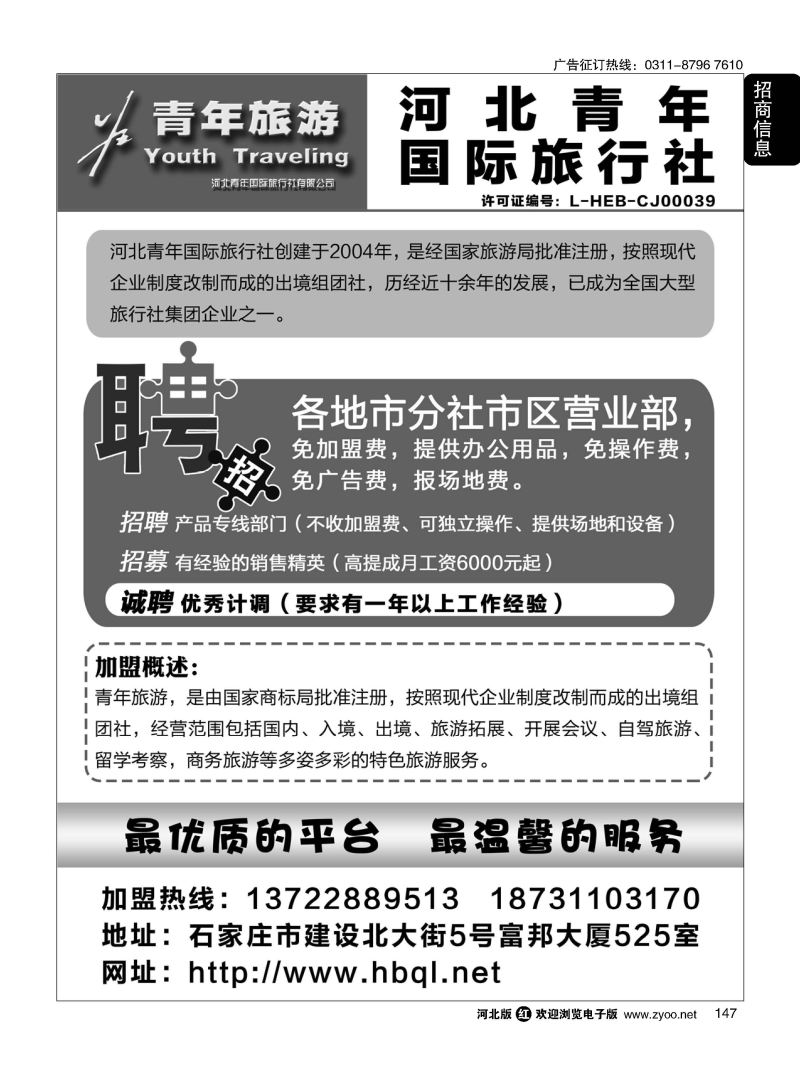 147 河北青年国际旅行社 