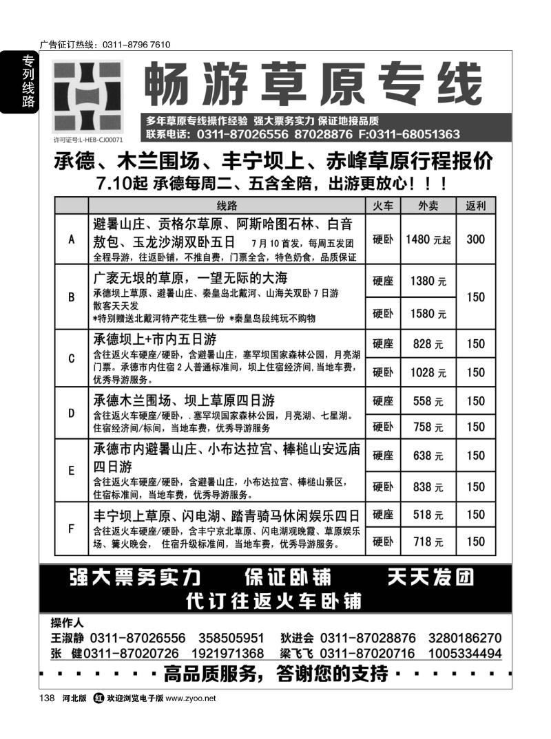 138 纵横国旅·承德草原 