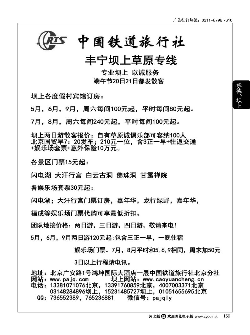 159 中铁旅·坝上草原·两日游+订房 