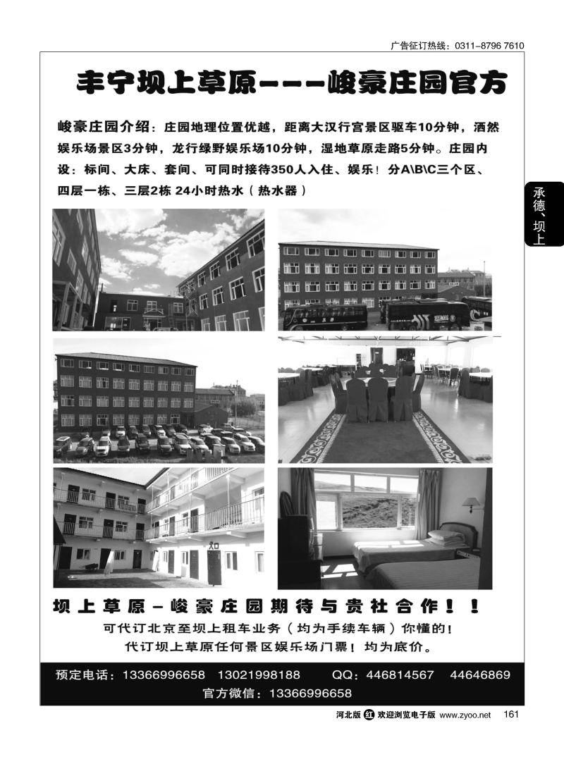 161 坝上草原·峻豪庄园官方 