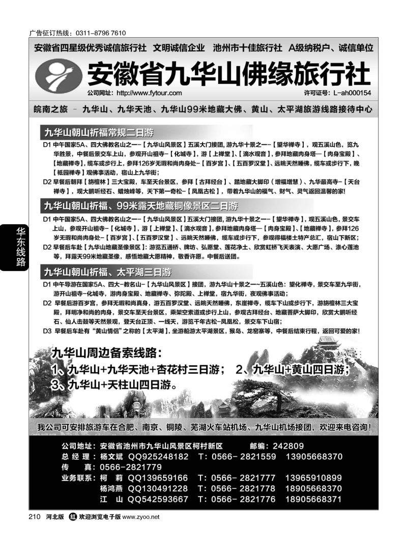 210 安徽九华山-黄山旅游专线 