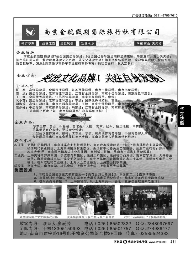 211 南京金航假期国际旅行社 