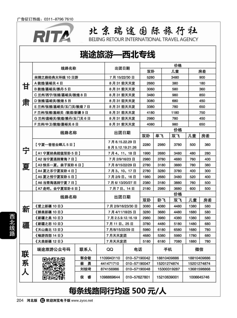 204 风行雪域·北京瑞途国际旅行社·甘青宁线 