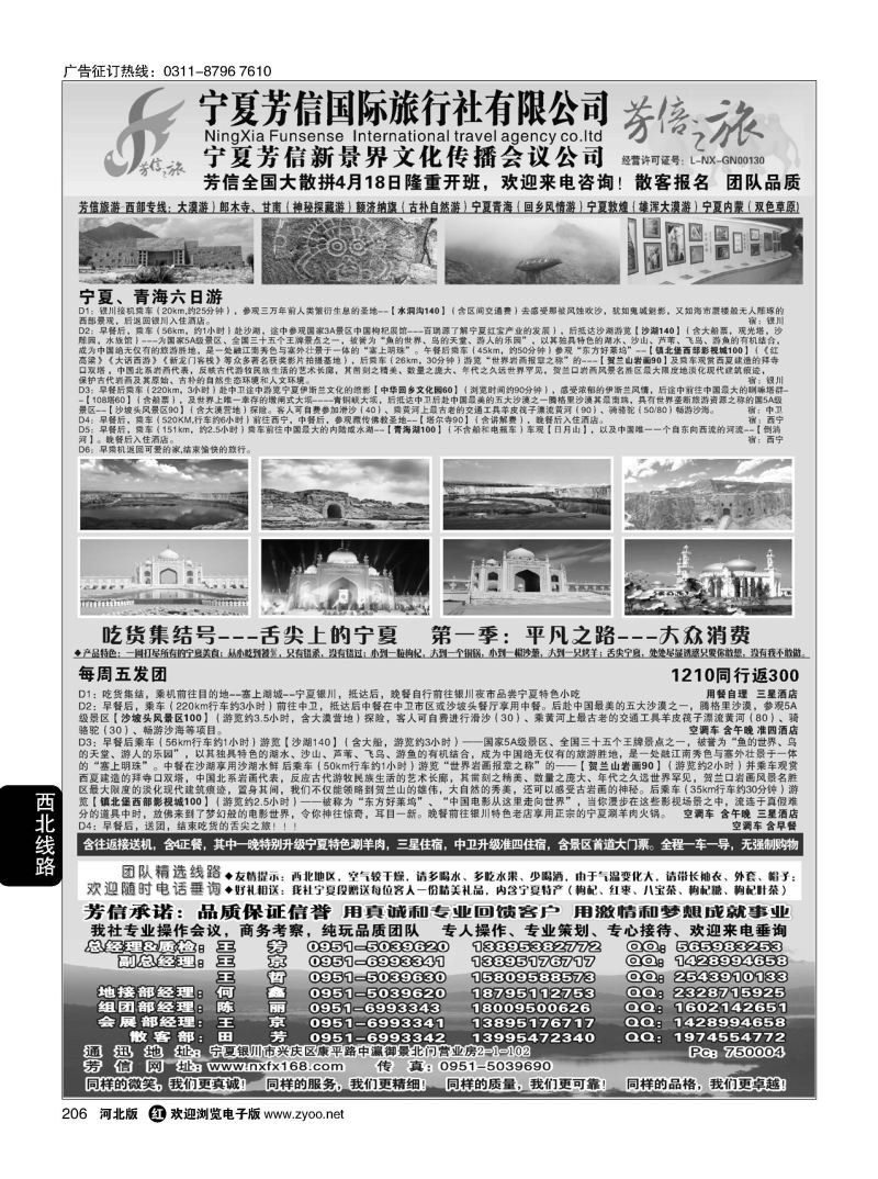 206 宁夏芳信国际旅行社（有限公司）·西北专线