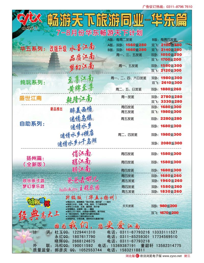 国内封三 南京畅游天下