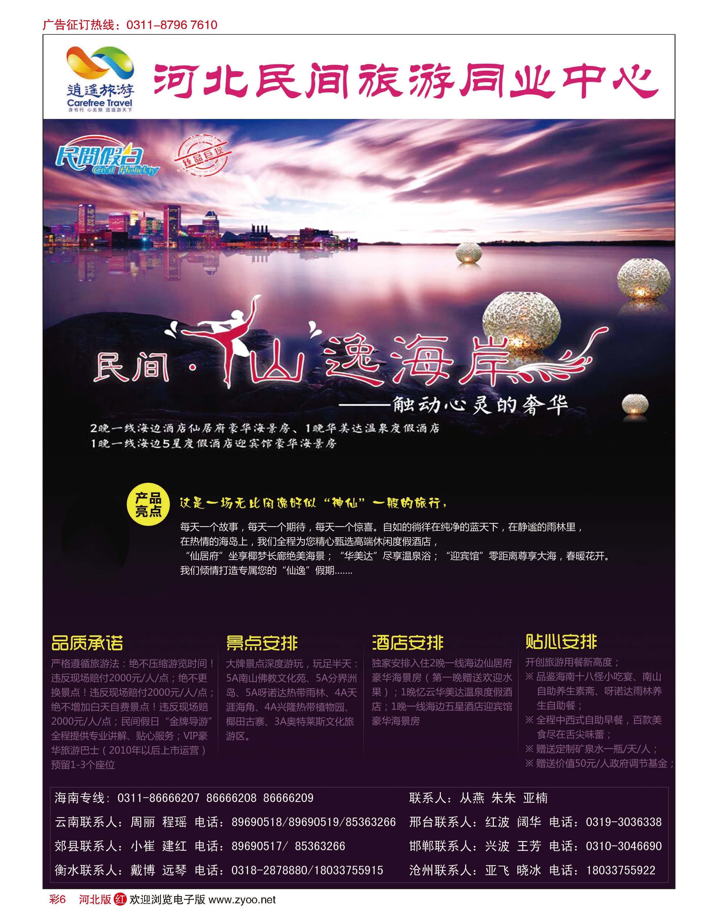彩06 河北民间旅游同业中心·海南专线 