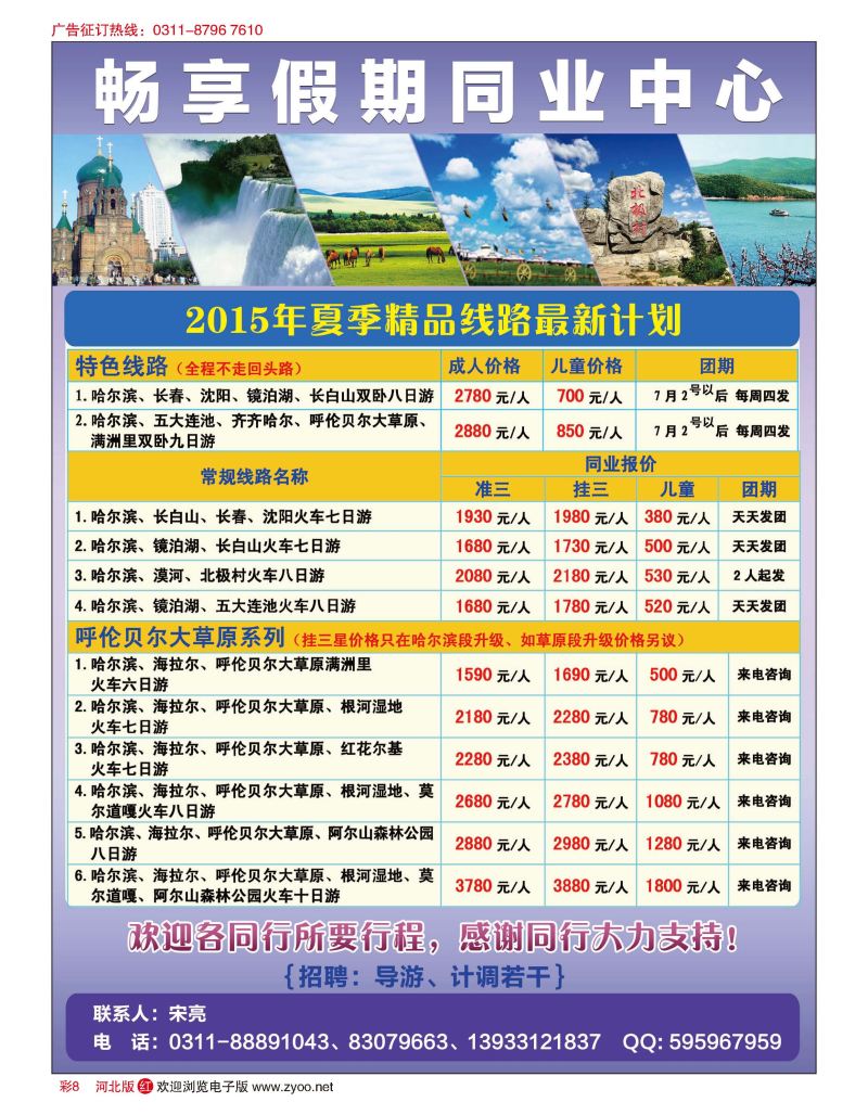 彩08 畅享假期—东北专线