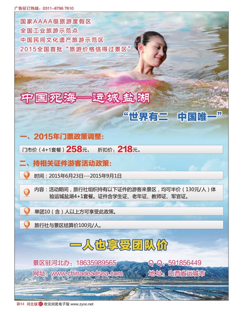彩14 运城盐湖（中国死海）景区 