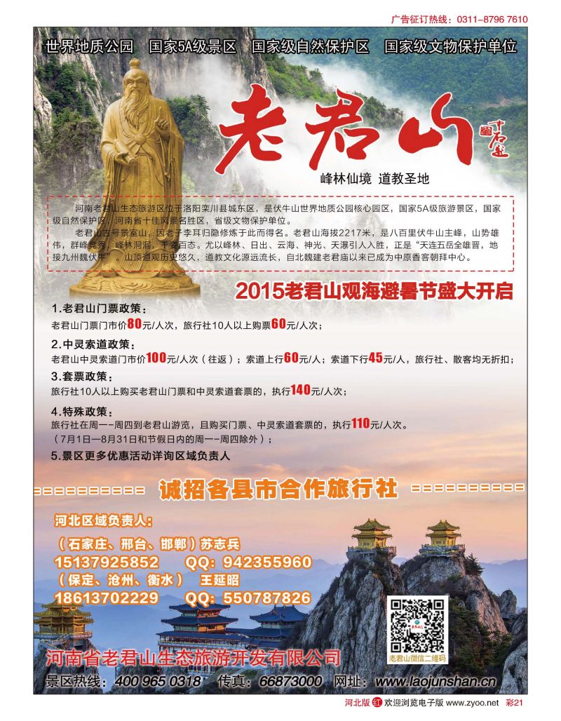 彩21 河南省老君山风景名胜区 