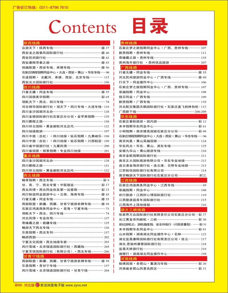 彩66 目录