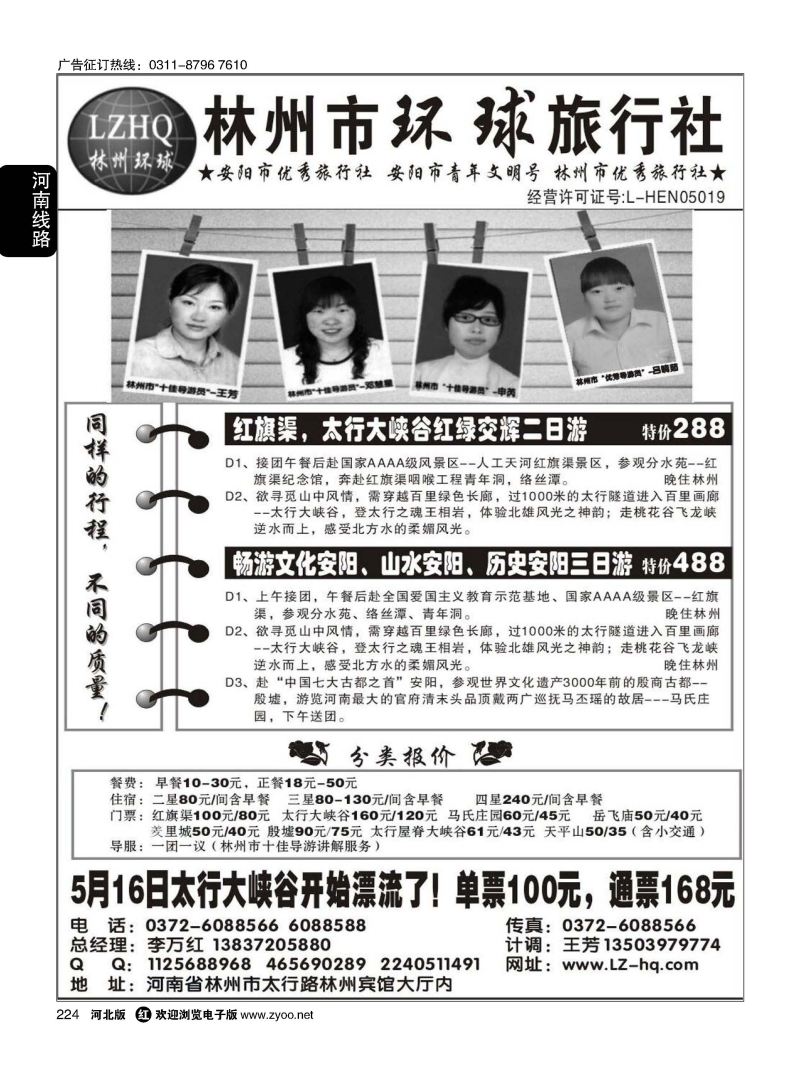 224 林州市环球旅行社·红旗渠，太行大峡谷专业地接社 