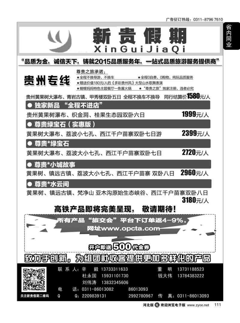 111 新贵假期·贵州专线 